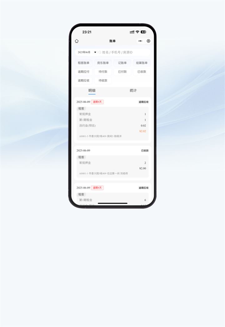 川北有客合同管理功能截图